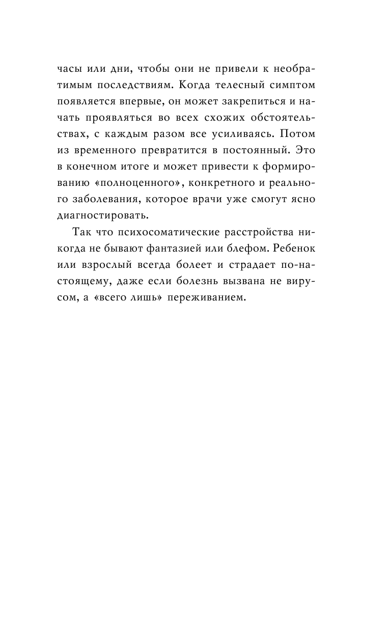 Психосоматика у детей. Звоночек для родителей - фото №11