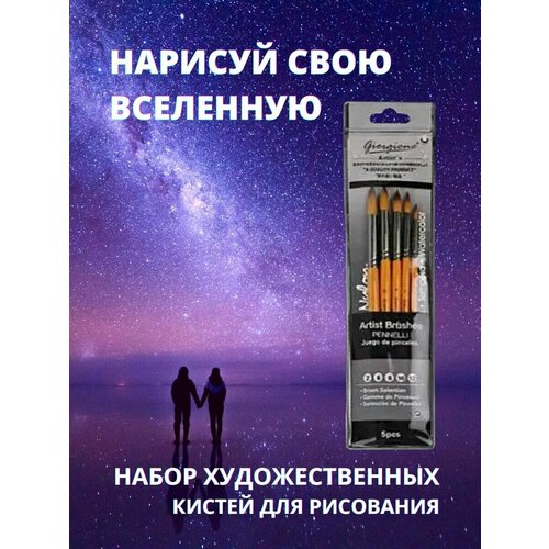 Кисти для рисования синтетика набор из 5 шт художественные круглые для гуаши акварели акрила творчества рукоделия художника