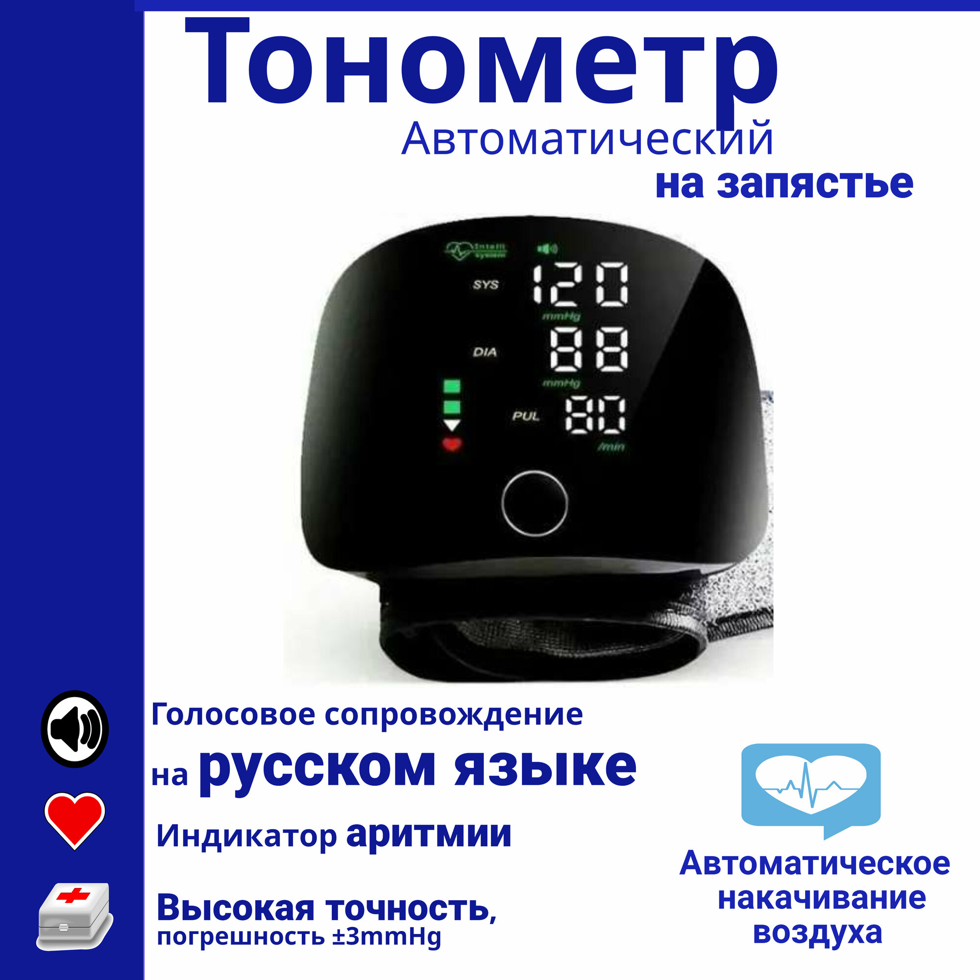 Тонометр INTELLI SYSTEM переносной беспроводной автоматический на запястье / Медицинский измеритель давления и пульса на русском языке
