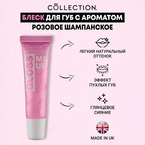 Блеск для губ Розовое шампанское Collection Gloss Me Up Lip Gloss Pink Fizz V7626