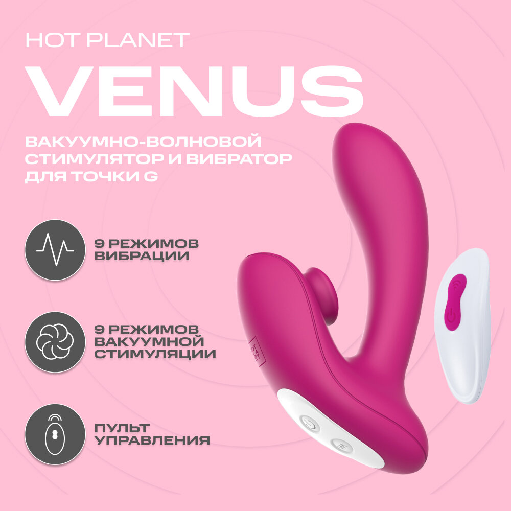 Вакуумно-волновой стимулятор и вибратор для точки G Hot Planet Venus, бордовый