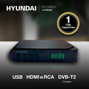 Тв приставка, ресивер цифровой DVB-T2 Hyundai H-DVB200