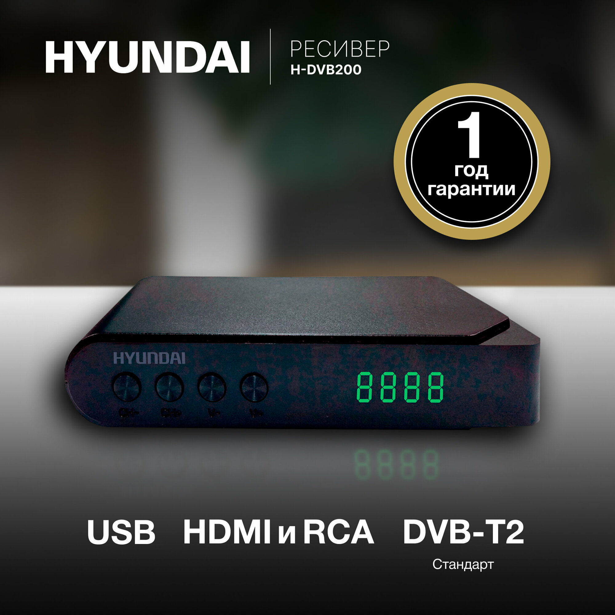 Ресивер DVB-T2 Hyundai черный - фото №12