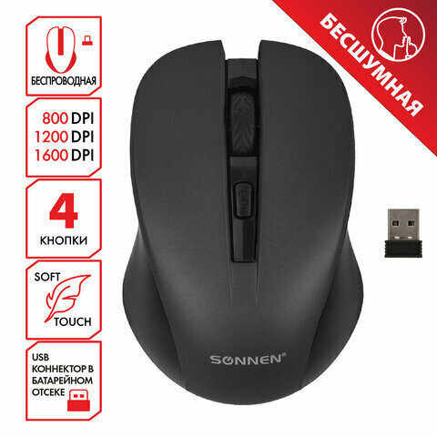 Мышь беспроводная с бесшумным кликом SONNEN V18, USB, 800/1200/1600 dpi, 4 кнопки, черная