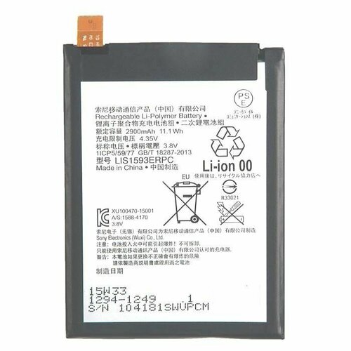 Аккумуляторная батарея LIS1593ERPC для телефона Sony E6653 Z5/E6683 Z5 Dual
