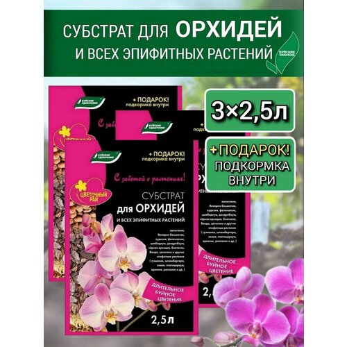 грунт буйские удобрения субстрат для орхидей 2 5 л 3шт Грунт Буйские удобрения Субстрат для орхидей 2,5 л, 3шт