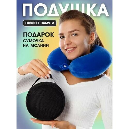 фото Подушка для шеи подушка с кофром для хранения, 1 шт., 1 мл, синий кубикофф