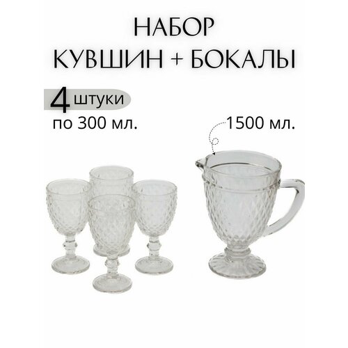 Набор графин и 4 бокала для 15 л 1154₽
