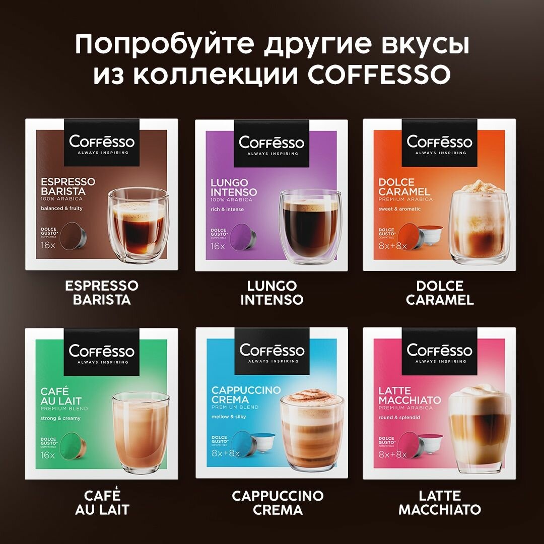 Кофе Coffesso "Americano Gold" 0.384кг/128г капсула URL - фотография № 13