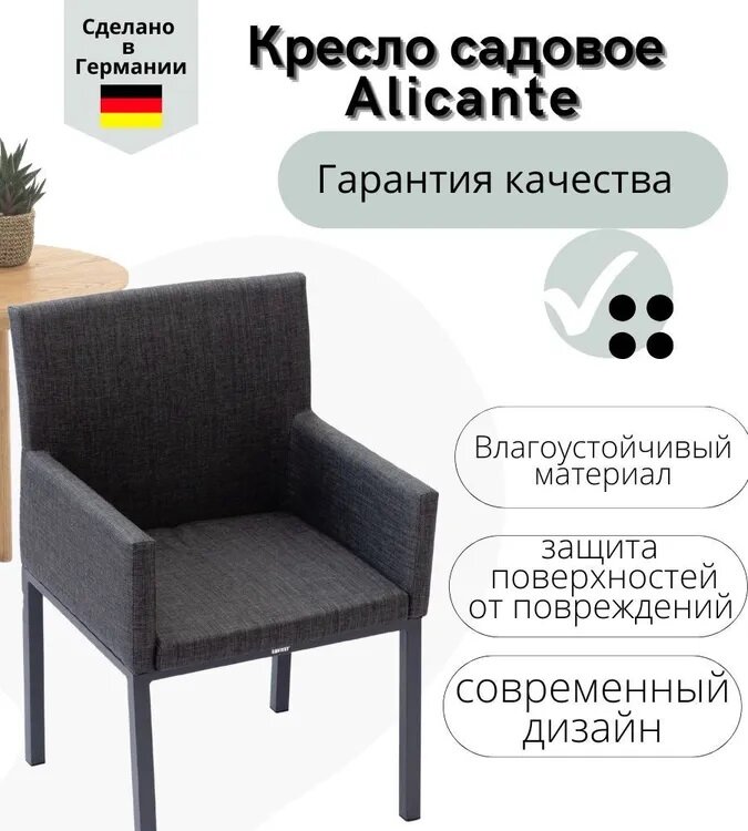 Кресло садовое Konway Alicante с подушкой, алюминий/текстилен, цвет антрацит - фото №1