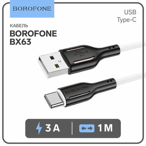 Кабель Borofone BX63, Type-C - USB, 3 А, 1 м, TPE оплётка, белый кабель для зарядки borofone bx63 красный usb на