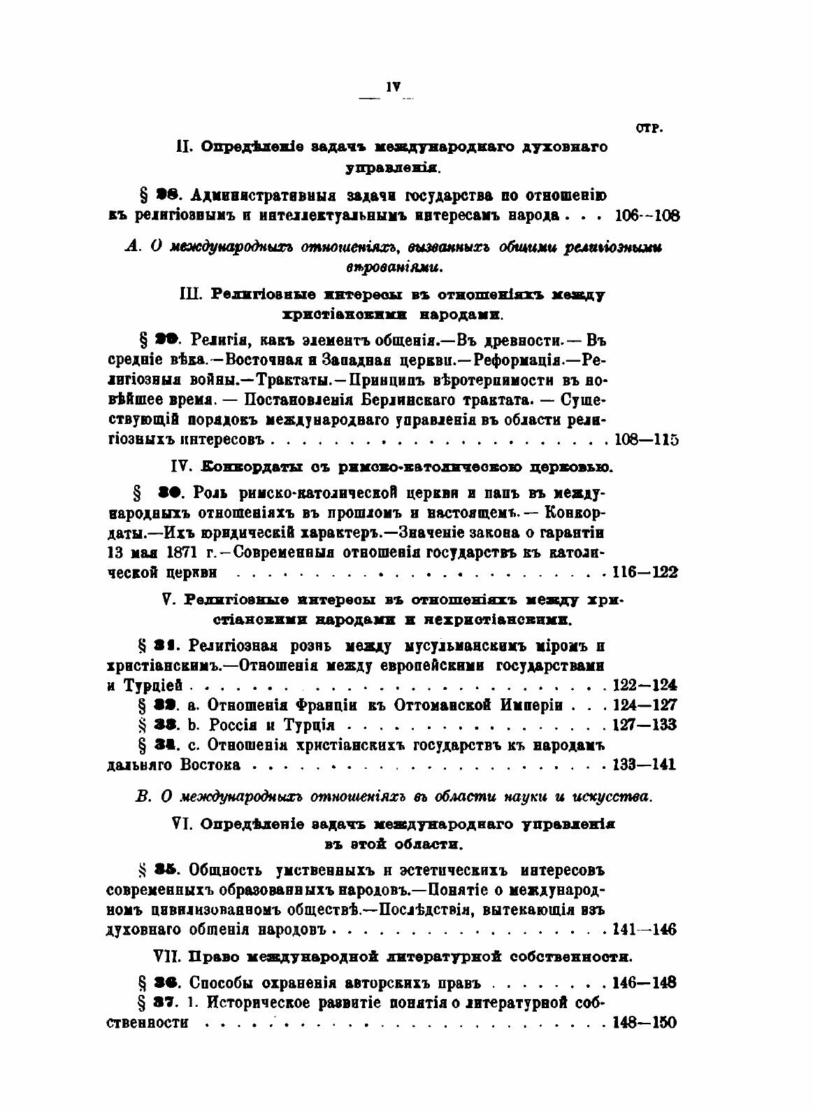 Книга Современное Международное право Цивилизованных народов, том 2 - фото №9