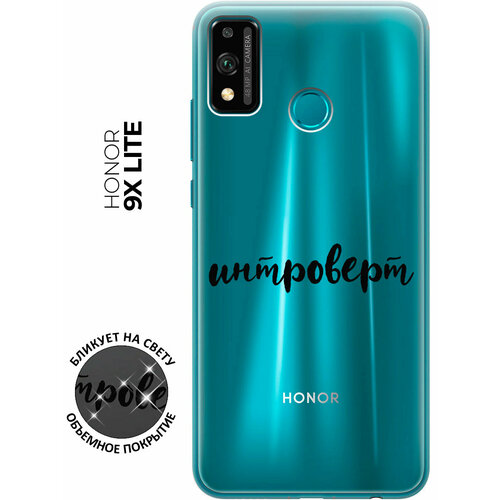 Силиконовый чехол с принтом Introvert для Honor 9X Lite / Хонор 9Х Лайт силиконовый чехол на honor 9x lite хонор 9х лайт с 3d принтом couple lines прозрачный