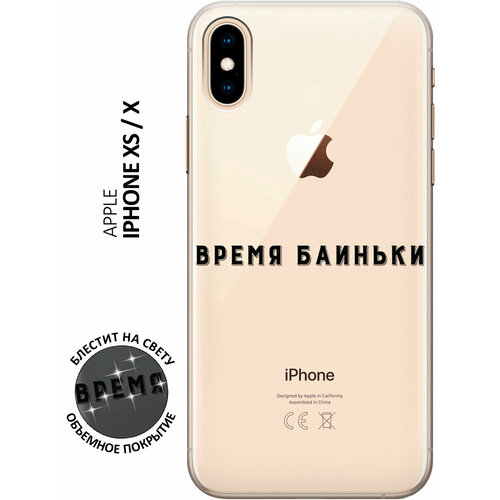 Силиконовый чехол на Apple iPhone Xs / X / Эпл Айфон Икс / Икс Эс с рисунком Go Sleep чехол книжка на apple iphone xs x эпл айфон икс икс эс с рисунком go sleep w черный