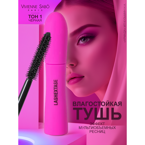 Тушь для ресниц Vivienne Sabo, Lashextase с эффектом невероятного объема, 9 мл