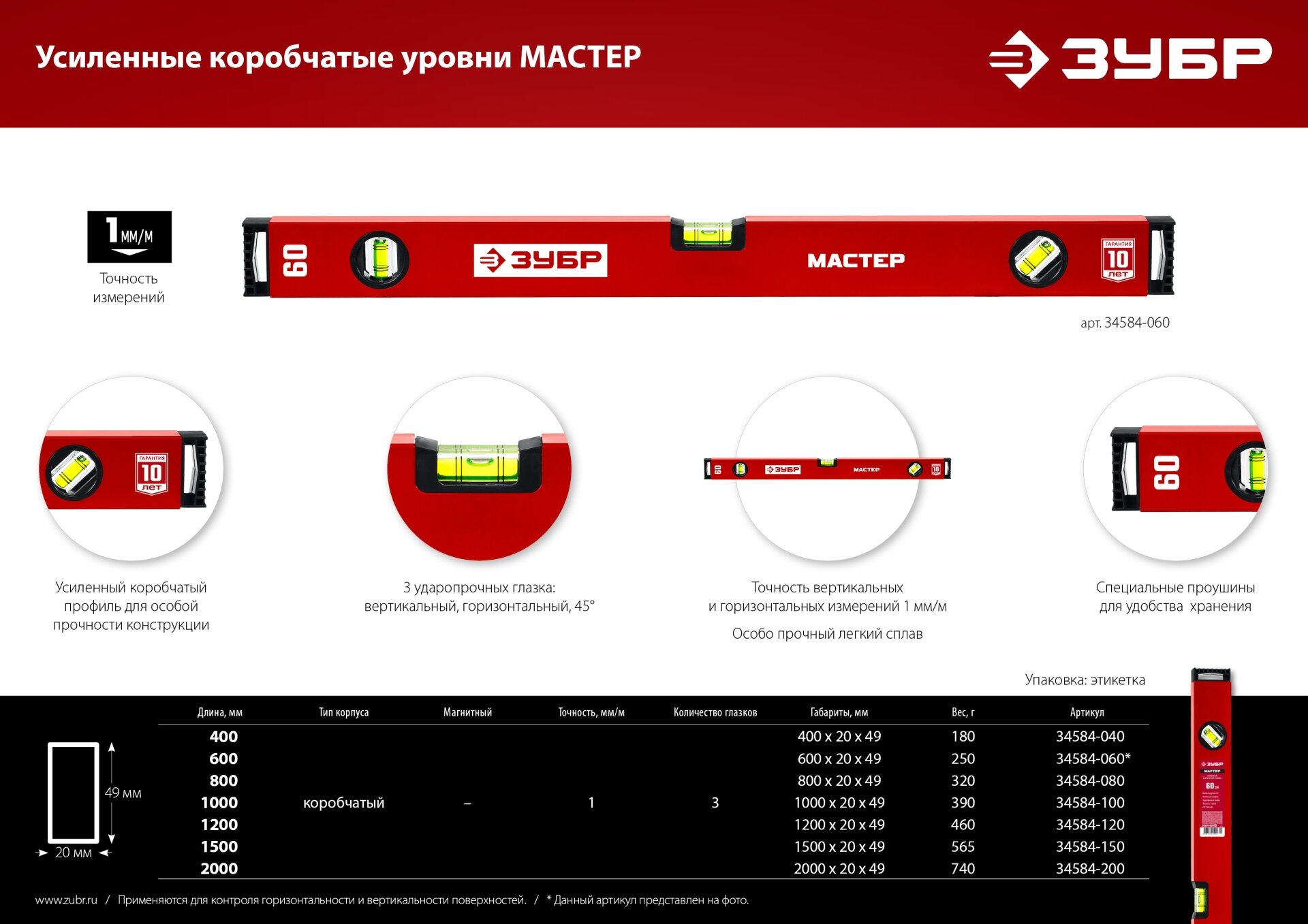 ЗУБР мастер, 1200 мм, уровень с усиленным профилем (34584-120)