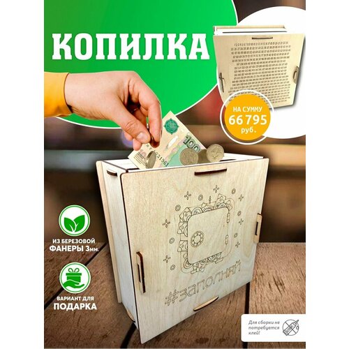 Копилка 365 дней; копилка из тик-тока; коплю на мечту.