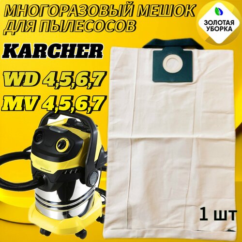 Пылесборник для Karcher WD 4, 5, 6, MV 4, 5 и 6 мешок пылесборник 5 шт для пылесосов karcher wd 2 18 wd 2 18 battery set karcher kwd 1 w v 12 2 18 1 628 401 0