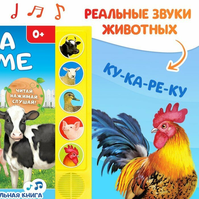 Книга Голоса на ферме - фото №16