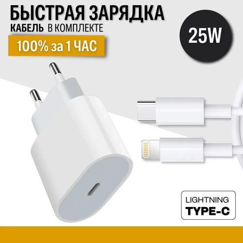 Блок питания 25W быстрая зарядка с кабелем Type-C Lightning блок питания 100w c кабелем type c универсальный с быстрой и умной зарядкой белый topon