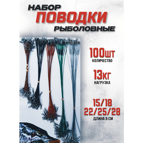 фото Набор рыболовные поводки для рыбалки на щуку для спиннинга 100крючков