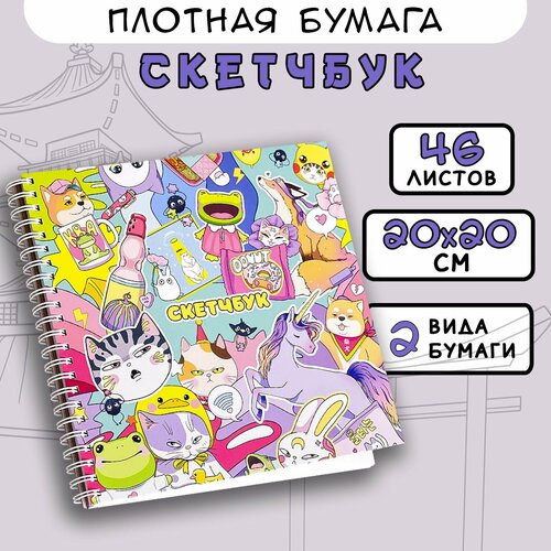 Скетчбук для маркеров и карандашей с аниме