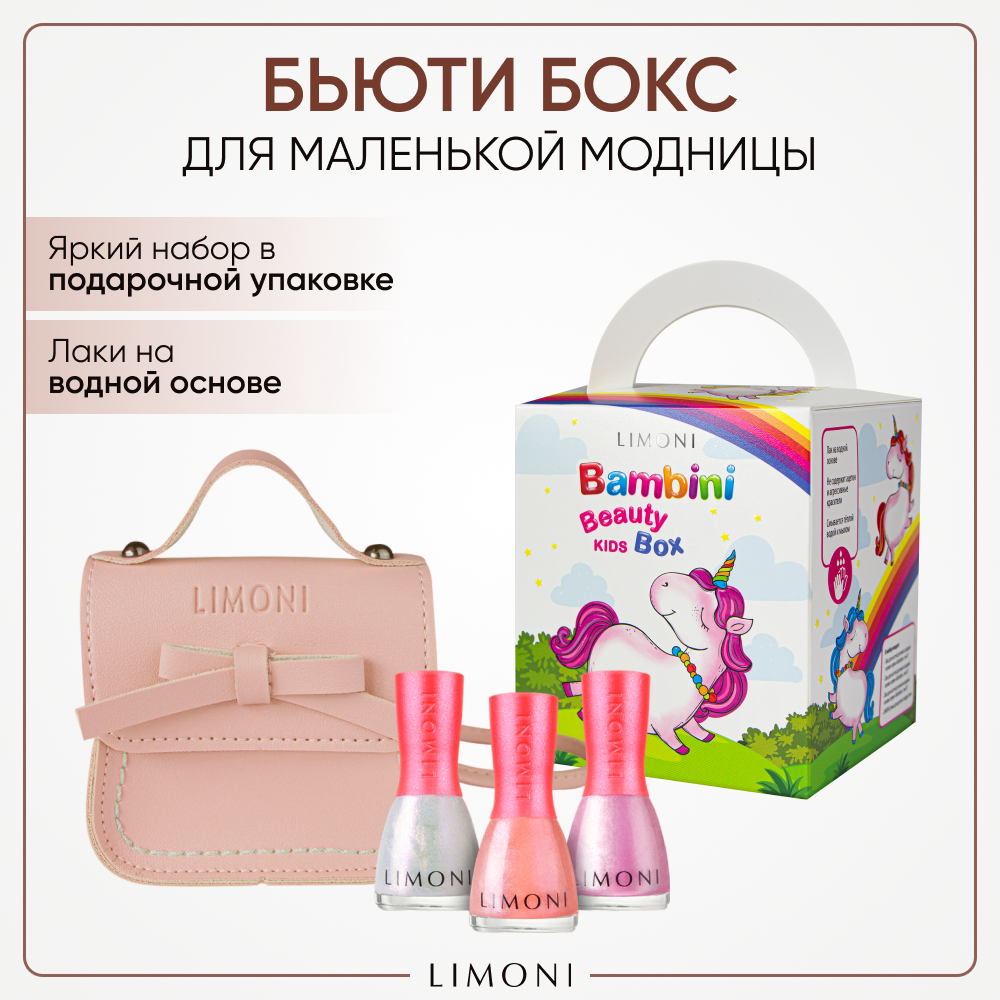 фото Бьюти бокс для девочек Bambini LIMONI: Подарочная коробка с сумочкой и набором детских лаков на водной основе / Тон 01, 03, 05