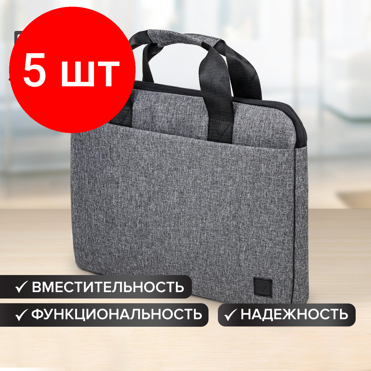 Комплект 5 шт Сумка-портфель BRAUBERG "Ultra" с отделением для ноутбука 15.6" темно-серая 28х39х3 см 270834