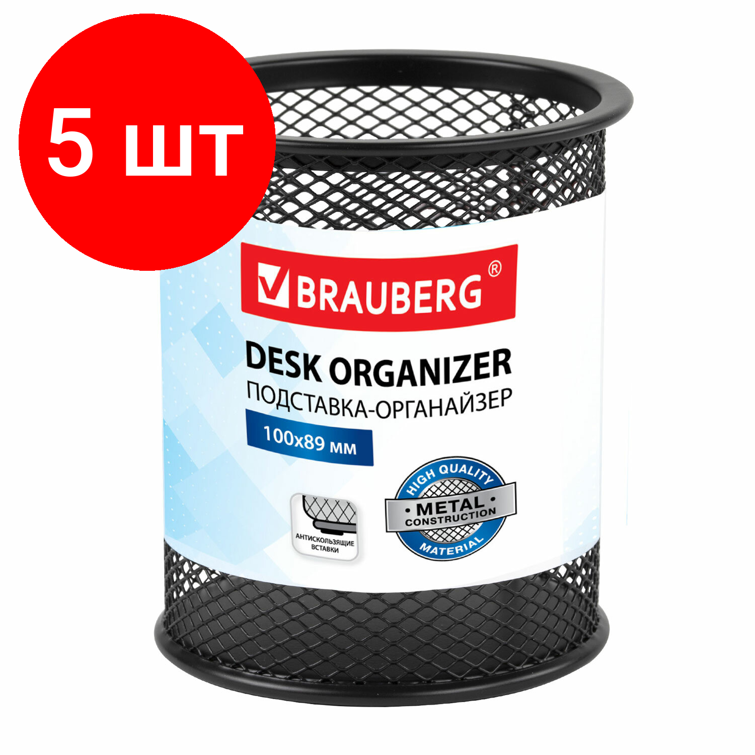 Комплект 5 шт, Подставка-органайзер BRAUBERG "Germanium", металлическая, круглое основание, 100х89 мм, черная, 231940