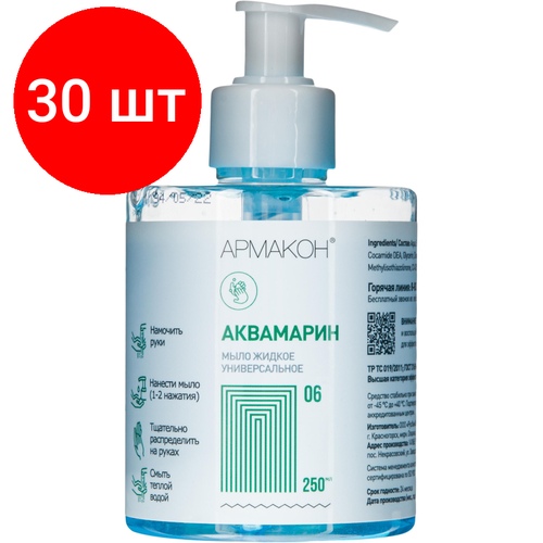 Комплект 30 штук, Мыло жидкое универсальное аквамарин 250 мл (1335)