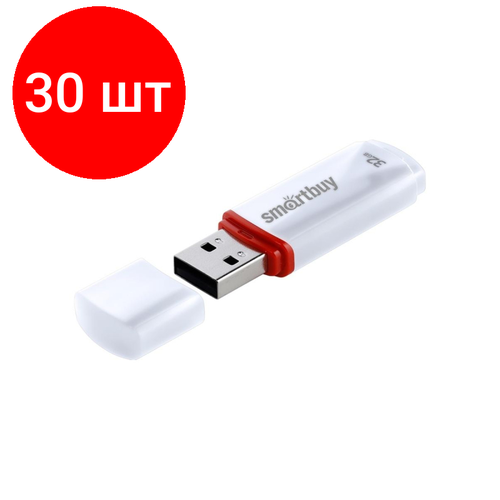 Комплект 30 штук, Флеш-память Smartbuy Crown, 32Gb, USB 2.0, белый, SB32GBCRW-W