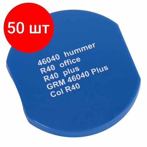 Комплект 50 шт, Подушка сменная диаметр 40 мм, синяя, для GRM R40Plus, 46040, Hummer, Colop Printer R40, 171000011