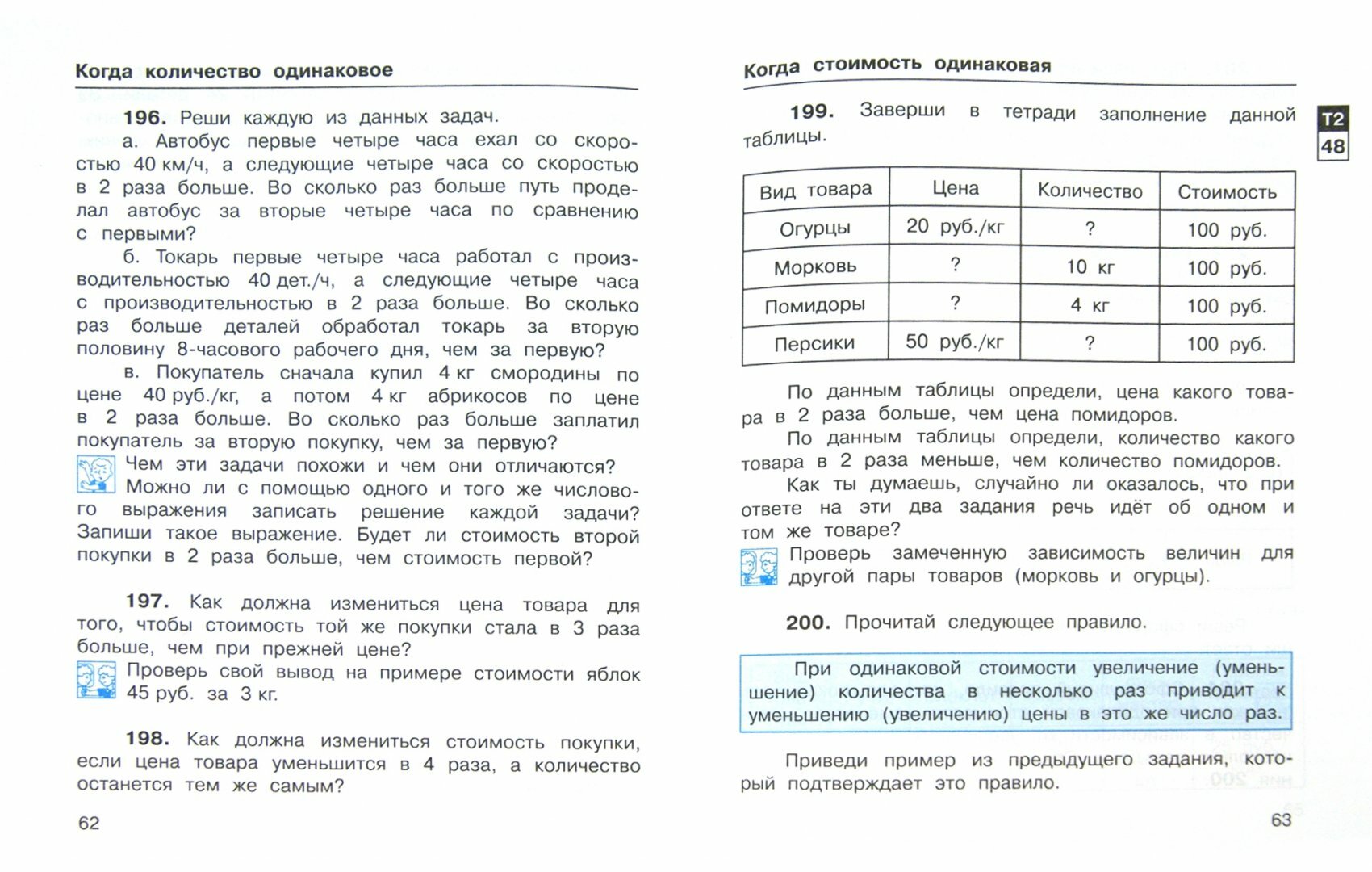 Математика. 4 класс. Учебник. В 2-х частях. Часть 2. - фото №4