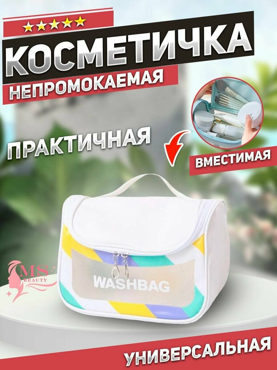 Косметичка MS Beauty