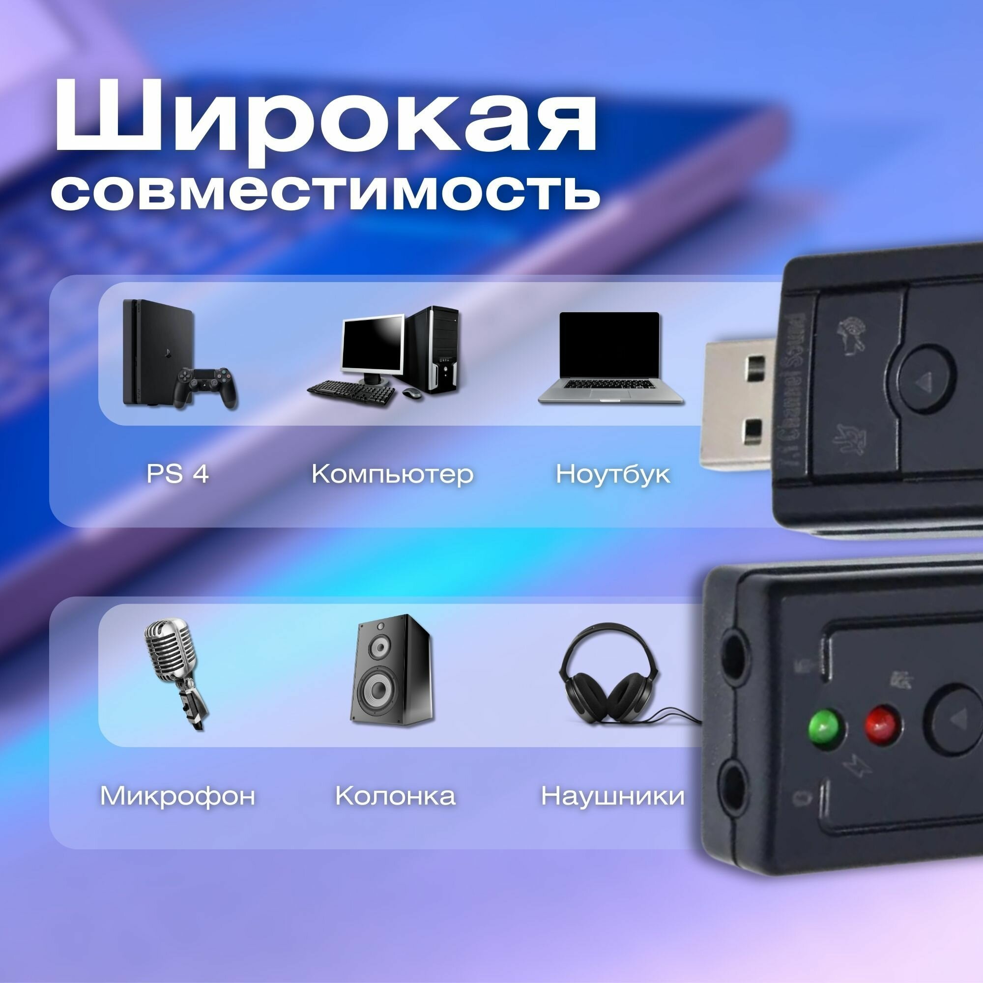 Внешняя звуковая карта /Аудиокарта внешняя/USB аудио адаптер