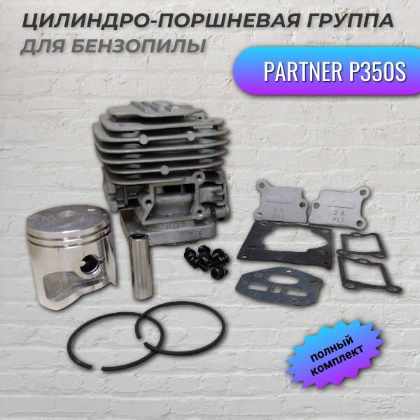 Цилиндро-поршневая группа для бензопилы PARTNER P350S, VEBEX