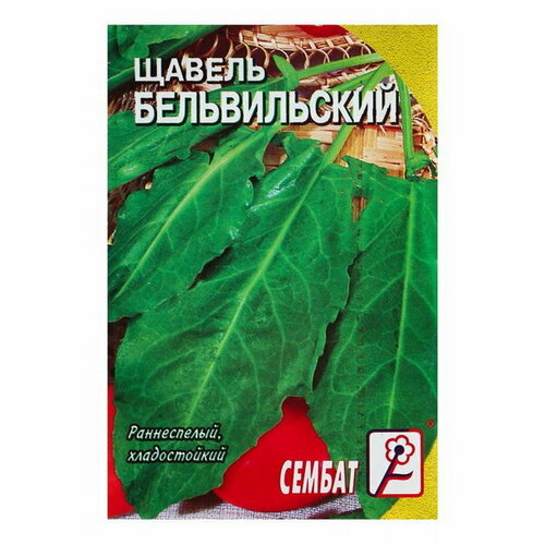 Семена Щавель "Бельвильский", 0.5 г, 5 шт.
