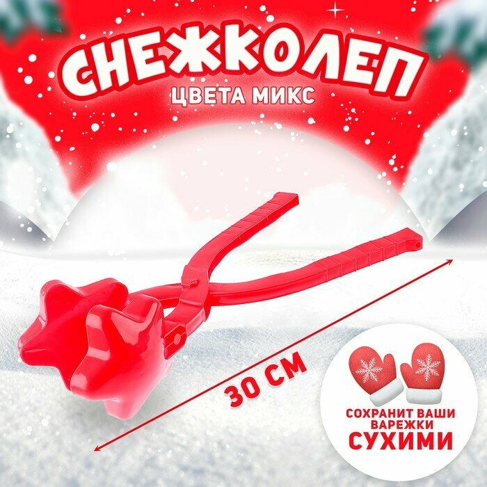 Снежколеп «Звезда» цвета микс