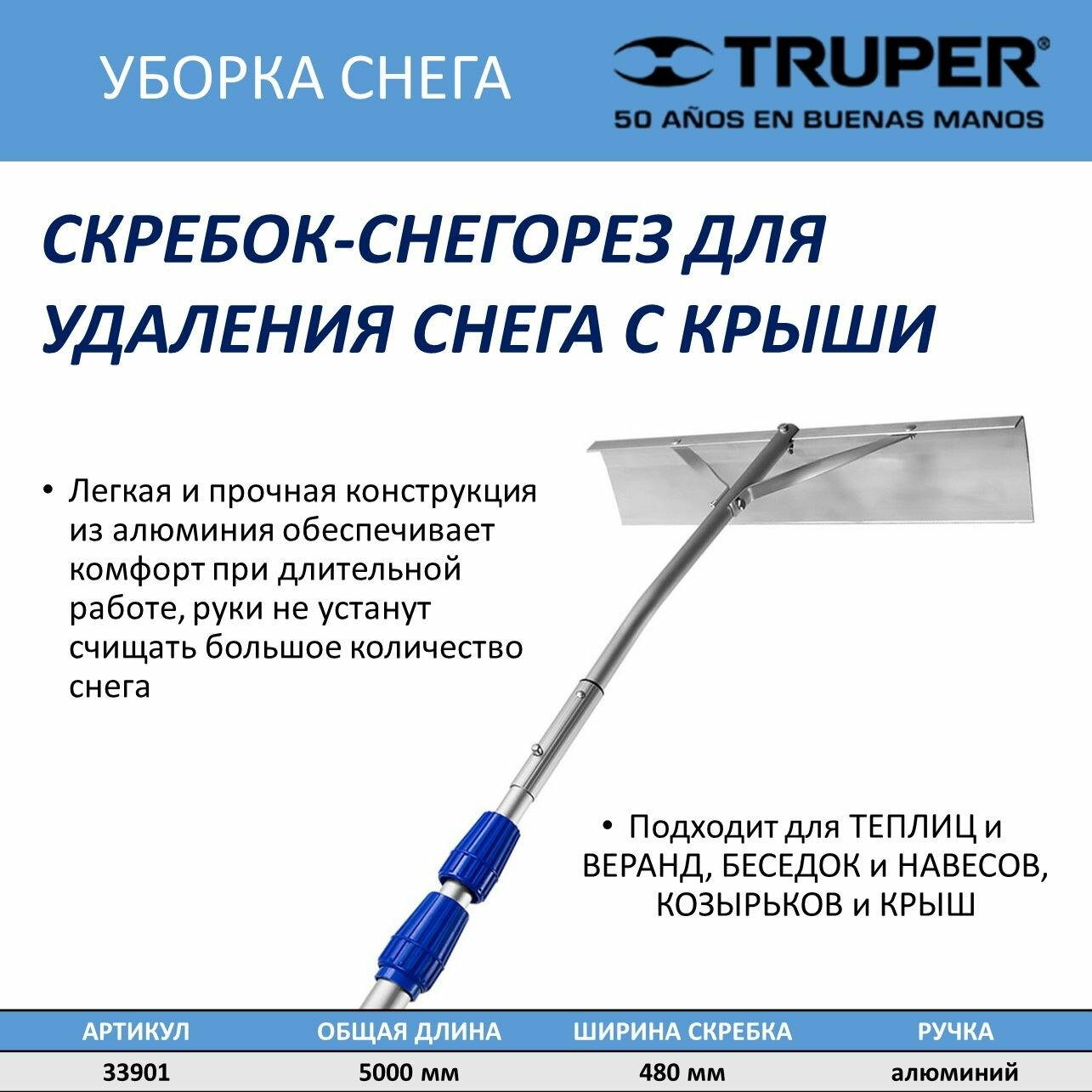 Скребок для снятия снега с крыши Truper - фото №10