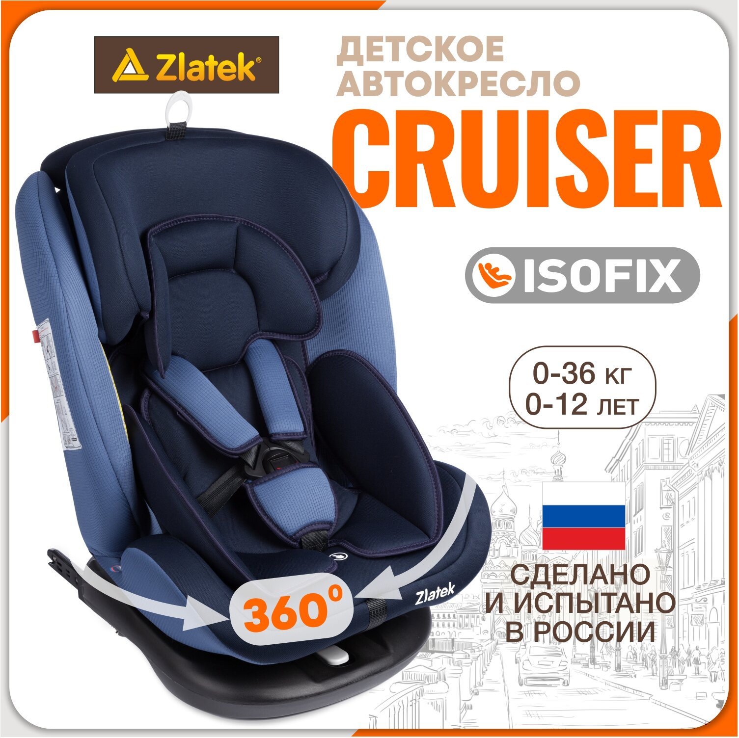 Автокресло детское поворотное Zlatek Cruiser IsoFix от 0 до 36 кг, черное