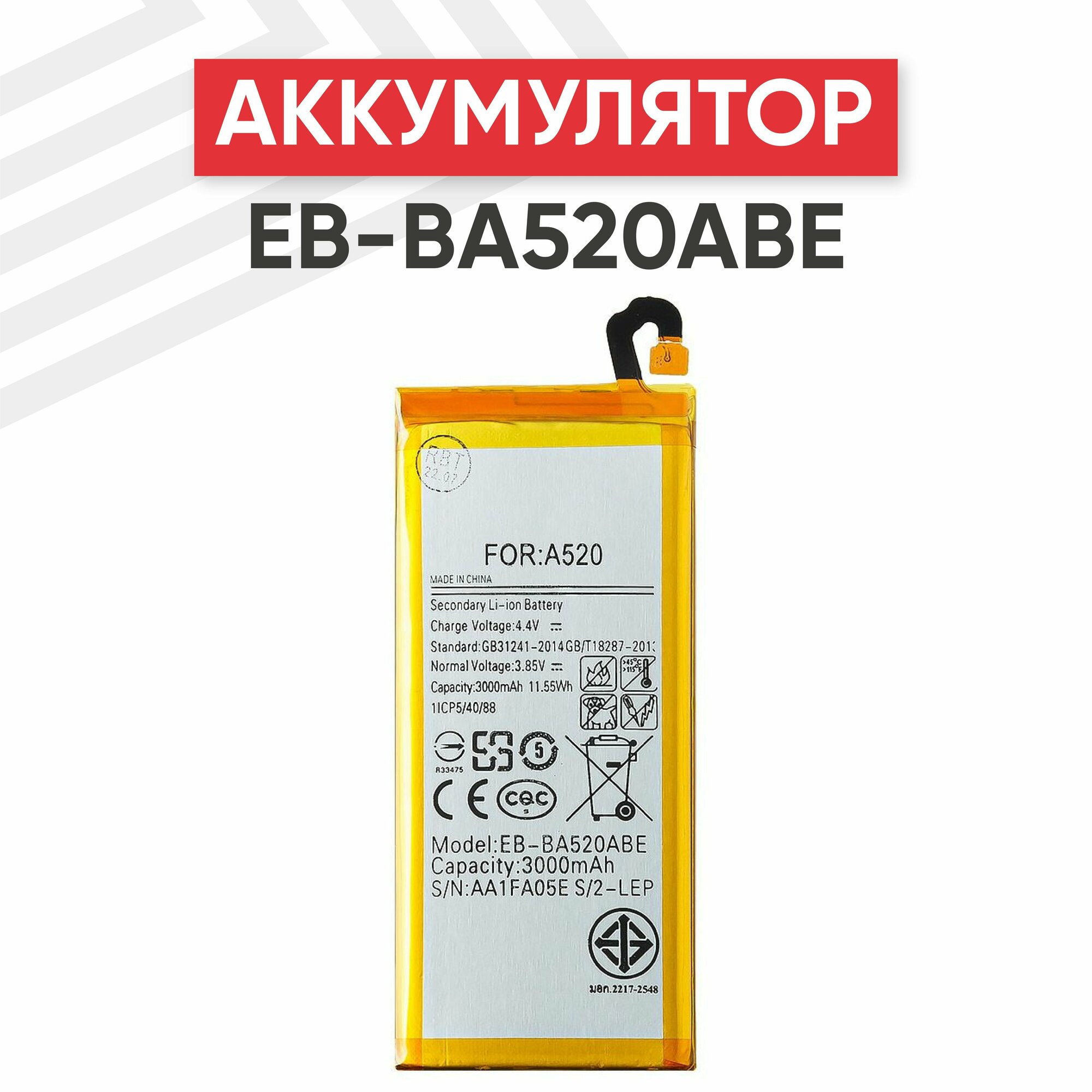 Аккумуляторная батарея RageX EB-BA520ABE для смартфона SM-A520F A5 2017 3000 mAh Li-Ion