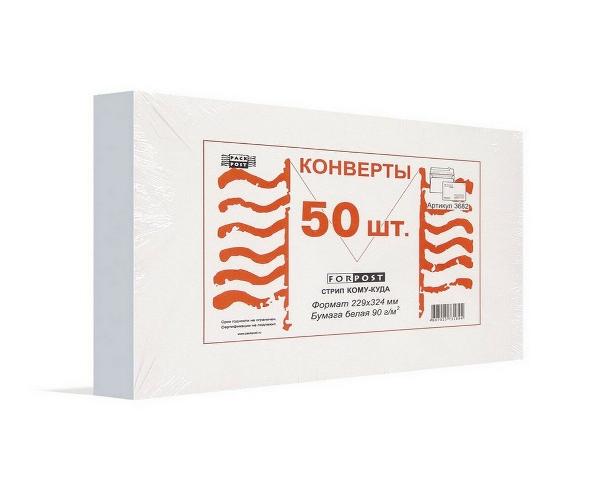 Конверты Extrapack Куда-Кому С4стрип ForPost 229х324 50шт/уп./3682