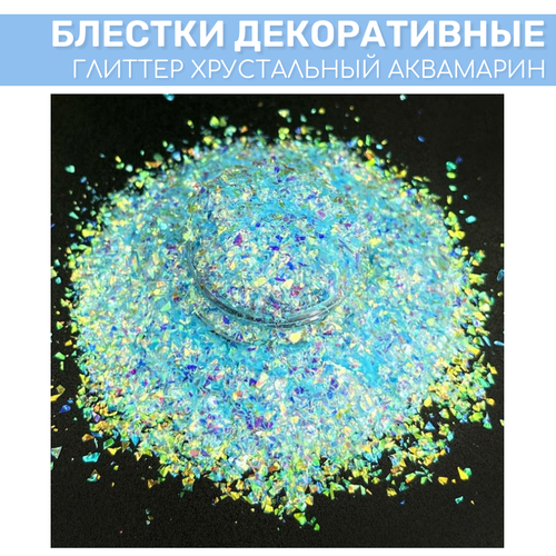 Глиттер Хрустальный аквамарин, 25мл глиттер хрустальный аквамарин 25мл