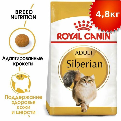 Роял Канин SIBERIAN ADULT корм для взрослых сибирских кошек старше 12 месяцев 400 г*12 шт