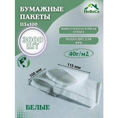 Пищевые пакеты жиро и влагостойкие для фри 3000 шт бумажные, Patex