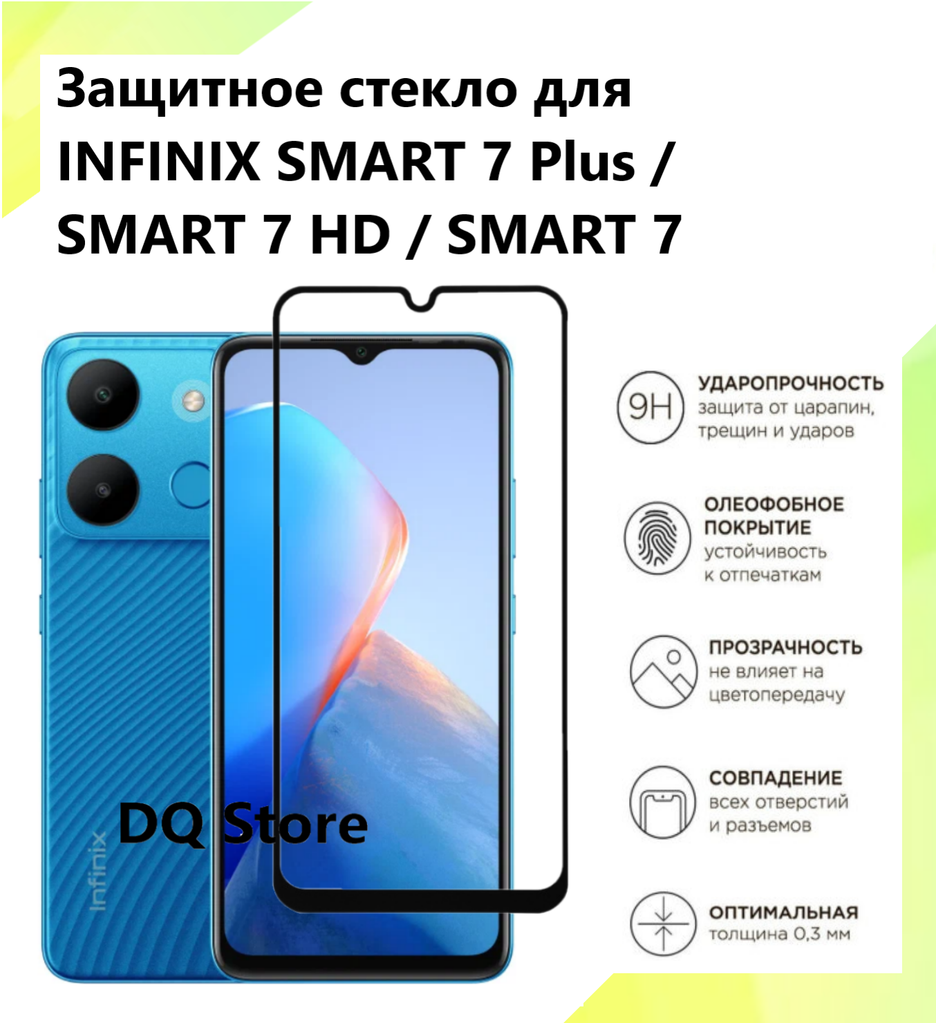 фото 3 Защитных стекла на INFINIX SMART 7 Plus / SMART 7 HD / SMART 7 . Полноэкранные защитные стекла с олеофобным покрытием