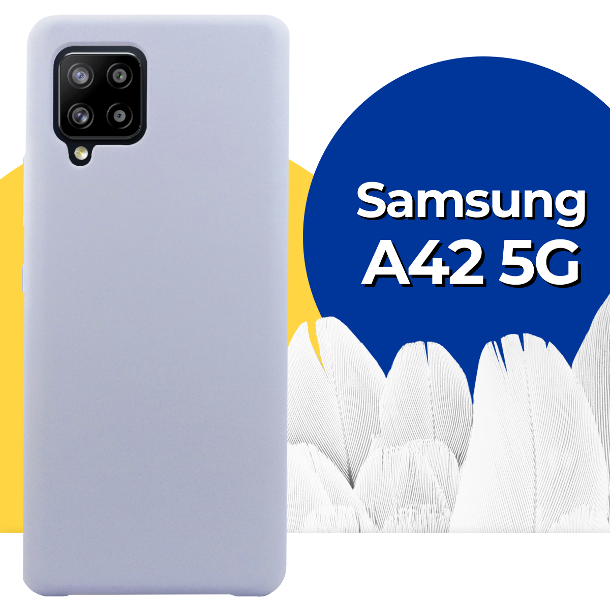 Тонкий матовый защитный чехол для Samsung Galaxy A42 5G / Силиконовый противоударный бампер на Самсунг Галакси А42 5Г (Лавандовый)