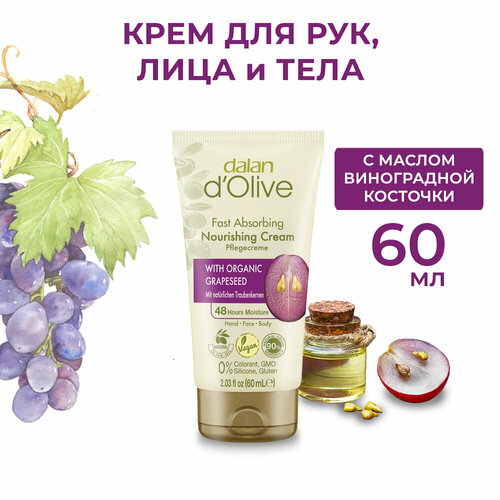 крем dalan для тела оливковый увлажняющий 75мл Dalan d'Olive Натуральный турецкий крем для рук и тела Питающий с виноградными косточками и маслом оливы, 60 мл