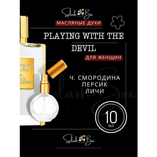 Playing with the Devil духи стойкие