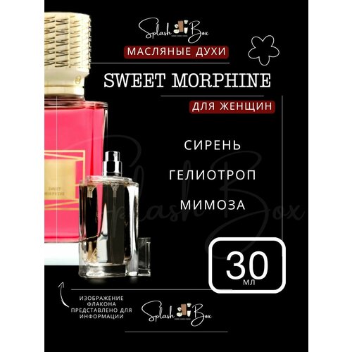 Sweet morphine духи стойкие